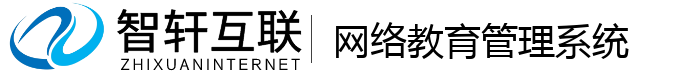 网络教育管理系统